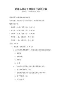 環境科學與工程實驗技術測試卷