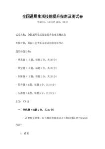 全国通用生活技能提升指南及测试卷