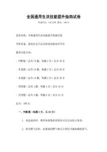 全国通用生活技能提升指南试卷