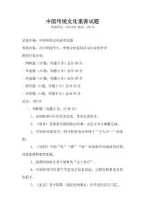 中國(guó)傳統(tǒng)文化素養(yǎng)試題