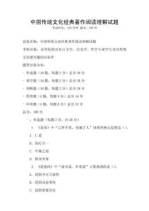 中國傳統文化經典著作閱讀理解試題