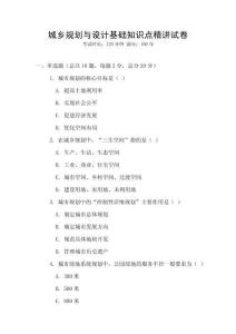 城鄉規劃與設計基礎知識點精講試卷