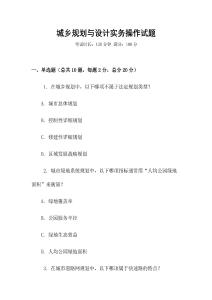 城鄉規劃與設計實務操作試題