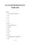 2026年注冊營養(yǎng)師資格證職業(yè)知識考試題與答案