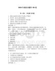 2026年检验员题库150道及答案