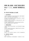 2026春人教版一年級下冊音樂第四單元“一二三，轉轉轉”每課教學設計