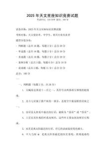2025年天文星座知识竞赛试题