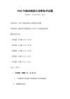 2025年临床检验与诊断技术试题