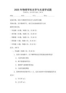 2025年物理学科光学与光谱学试题