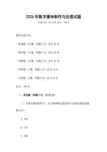 2026年數字媒體制作與處理試題