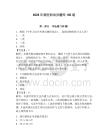 2026年獸醫防治員題庫150道附參考答案【培優】