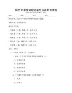 2025年中學地理環境與資源知識試題