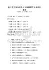 醫療衛生知識普及與自我保健方法考試及答案