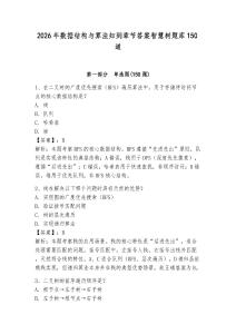 2026年數(shù)據(jù)結(jié)構(gòu)與算法知到章節(jié)答案智慧樹題庫150道及參考答案【能力提升】