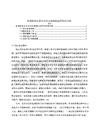 【偵查階段認(rèn)罪認(rèn)罰從寬制度的程序價(jià)值分析3300字】
