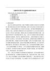 【偵查階段認(rèn)罪認(rèn)罰從寬制度的程序價(jià)值分析3300字】