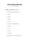 信息技術與制造業深度融合試題