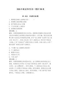 2026年商法形考任務一題庫150道及答案（有一套）