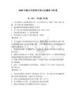 2026年數字化管理專家認證題庫150道及完整答案（有一套）