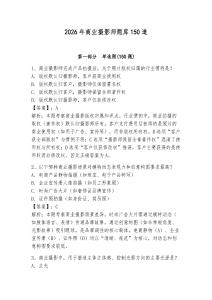 2026年商業(yè)攝影師題庫150道及參考答案【黃金題型】