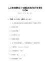 人工智能輔助設計在建筑領域的應用前景探討試卷
