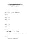 全國通用科學(xué)實(shí)驗(yàn)操作規(guī)范試題