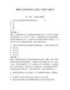 2026年試驗檢測師之道路工程題庫150道【奪冠系列】