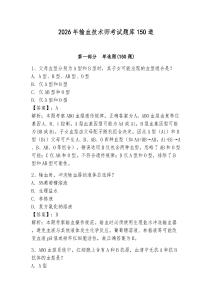 2026年輸血技術師考試題庫150道及參考答案（實用）