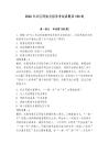 2026年社區網格員招錄考試真題庫150道及一套參考答案