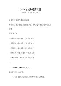 2025年城鄉通用試題