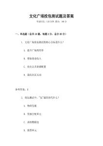 文化廣場投包測試題及答案