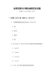 全國范圍內計算機編程語言試題
