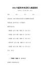 2026年新高考英語(yǔ)聽力真題解析
