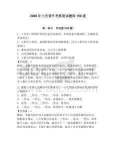 2026年士官晉升考核筆試題庫150道含完整答案【名師系列】