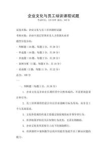 企業文化與員工培訓課程試題