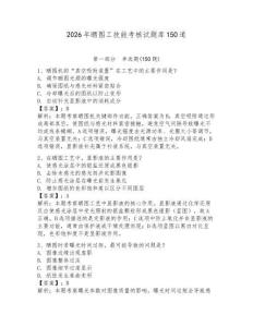 2026年曬圖工技能考核試題庫150道附答案【輕巧奪冠】