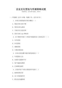 企業文化塑造與傳播策略試題