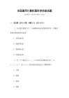 全國通用計算機圖形學實驗試題