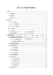 《【基于Android的手機學(xué)習(xí)系統(tǒng)設(shè)計】11000字》