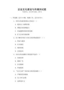 企業文化建設與傳播測試題
