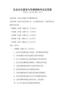 企業文化建設與傳播策略考試及答案