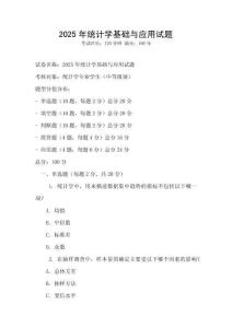 2025年統(tǒng)計(jì)學(xué)基礎(chǔ)與應(yīng)用試題