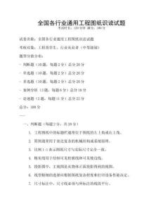 全國各行業通用工程圖紙識讀試題
