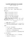 全國范圍內(nèi)通用消防安全常識測試卷