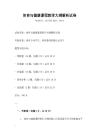 體育與健康課程教學大綱解析試卷