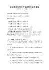 國際商務合同與日常應用考試及答案
