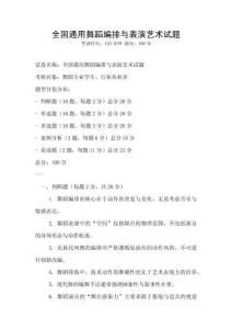 全國通用舞蹈編排與表演藝術(shù)試題