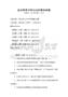 國際商務(wù)合同與糾紛解決試題