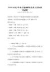 2026年青少年身心健康教育指南與實際操作試題