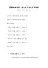國際商務溝通，跨文化交流考試及答案
